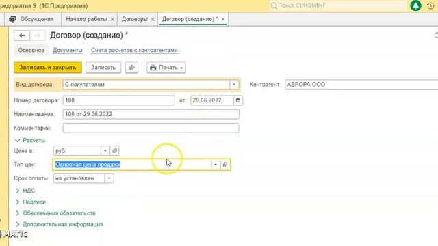 Создаем и заполняем договор с контрагентом смотреть онлайн