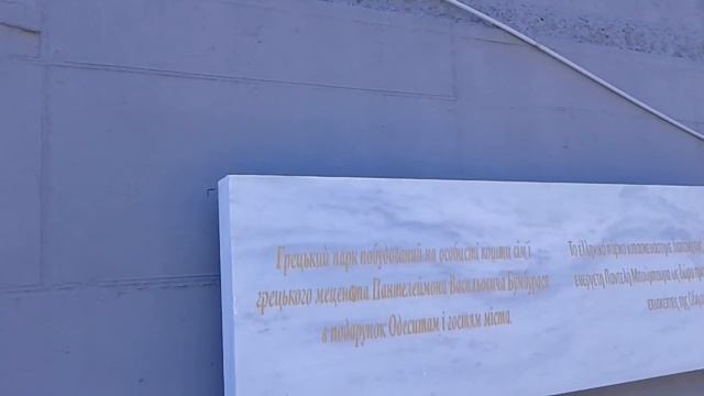 Греческий парк. Одесса смотреть онлайн