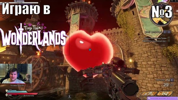 Играю в Tiny Tina’s Wonderlands - №3