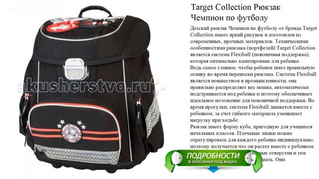 Target Collection Рюкзак Чемпион по футболу обзор видео