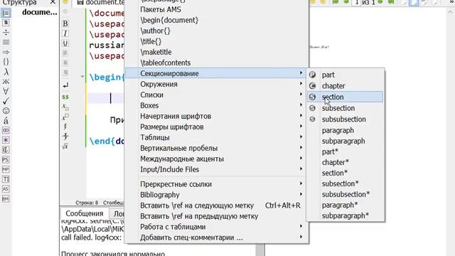 1 4 Принцип разметки в Latex смотреть онлайн
