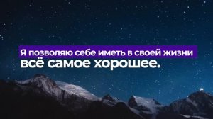 25 ЛУЧШИХ АФФИРМАЦИЙ ПЕРЕД СНОМ. КАК ЗАСНУТЬ БЫСТРО [2024] Трансерфинг просто!