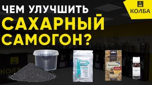 Как я облагораживаю сахарный самогон