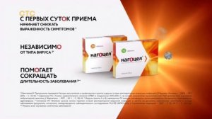 Кагоцел Аптека 2023 реклама