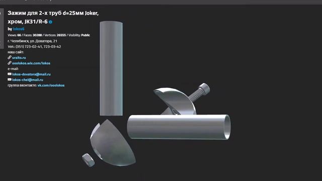 ЗАЖИМ ДЛЯ 2 Х ТРУБ D=25ММ ЛЕВЫЙ ХРОМ JK31 R 6 SX джокер смотреть онлайн