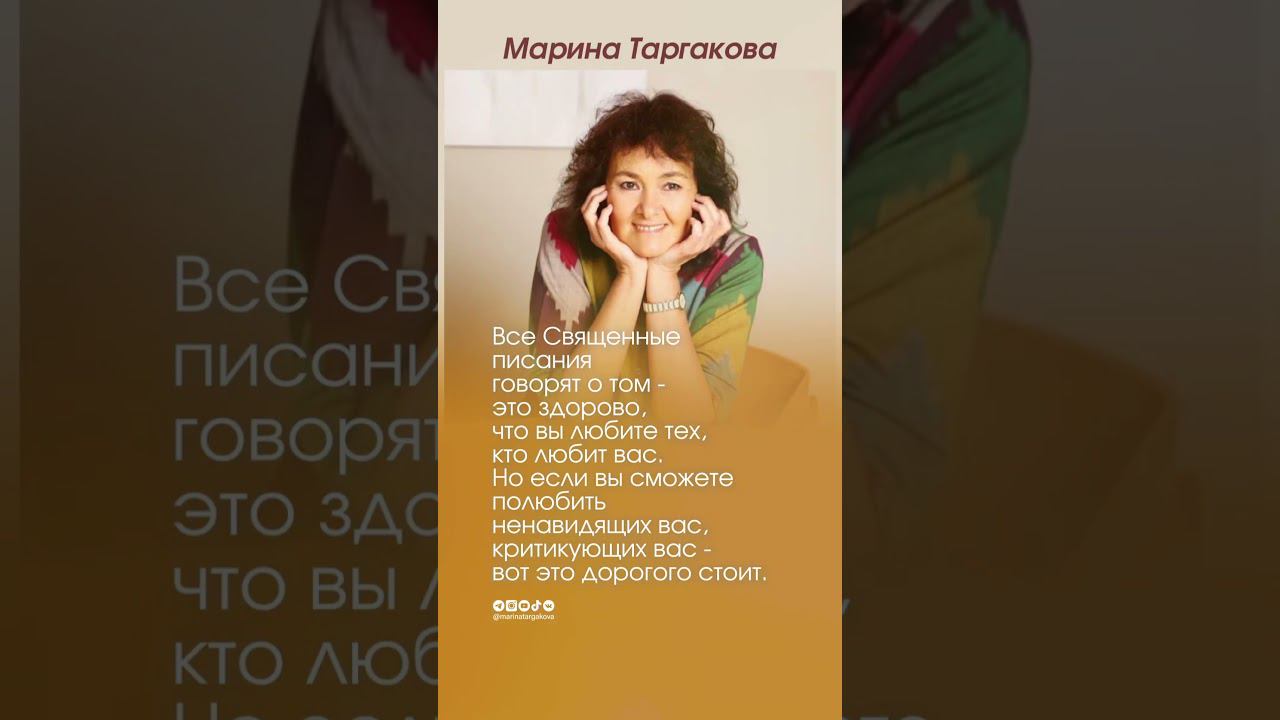 Кого сложнее любить? #маринатаргакова #любовь #бог #законбожий #духовныйрост #отношения #мудрость смотреть онлайн