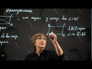 Прямоугольник. 8 класс.