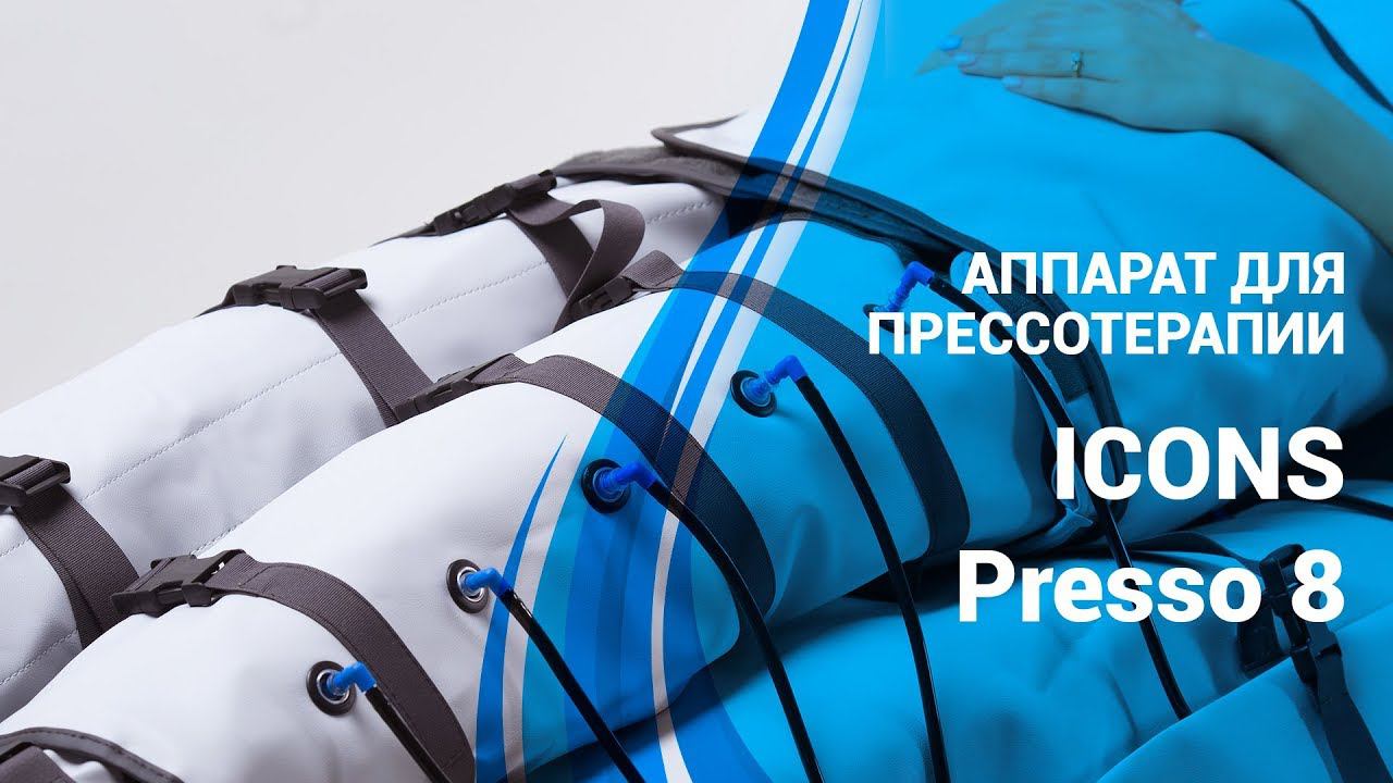 Аппарат для прессотерапии ICONS Presso 8 смотреть онлайн