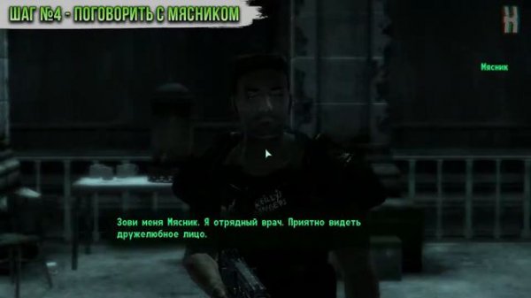 Fallout 3 - Уникальный миниган "Юджин"