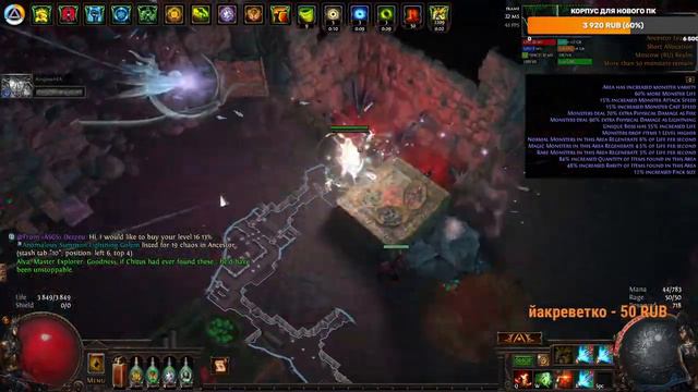 Прикольный зум-зум мап! Коплю на релики в санктум Path of exile! смотреть онлайн