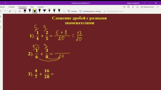 Сложение дробей с разными знаменателями смотреть онлайн