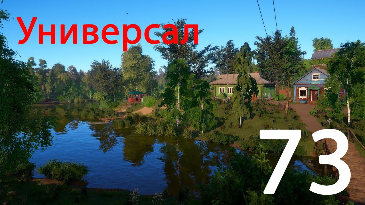 РР 4 Универсал 73 смотреть онлайн