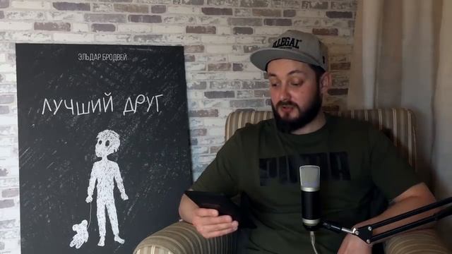 ЧИТАЮ ГЛАВУ ИЗ МОЕГО РОМАНА "ЛУЧШИЙ ДРУГ" (18+) смотреть онлайн