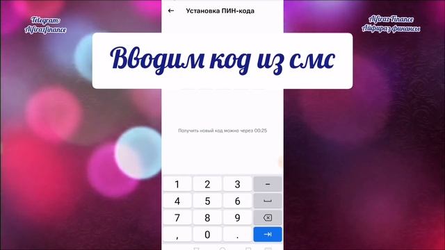 84. КАК УСТАНОВИТЬ ПИН-КОД ПО КАРТЕ МТС БАНК В МОБИЛЬНОМ ПРИЛОЖЕНИИ Aifiraz Finance Айфираз финансы смотреть онлайн