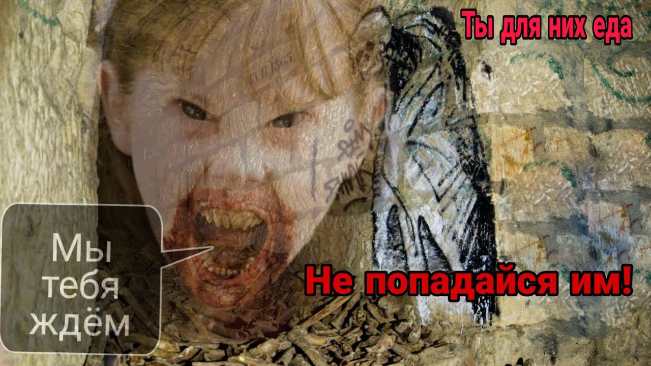 Тайна монстров Парижских катакомб- КТО ОНИ? Мысли на ночь| Miroslav смотреть онлайн