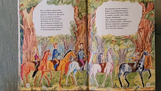 "Эликсир счастья" 5 часть. Детский писатель сказочник Орехов Сергей . Детская сказка в стихах. смотреть онлайн