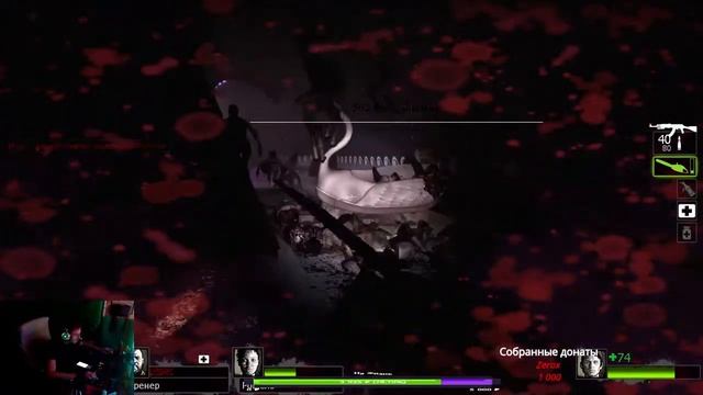СТРИМ общение залетай\LEFT 4 DEAD 2\ЗАХОДИ СЮДА смотреть онлайн