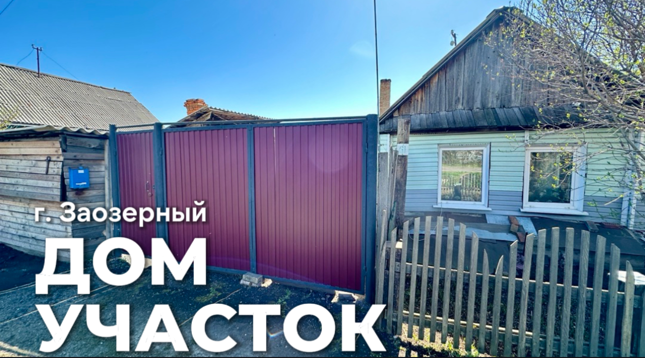 Обзор ДОМА, участок, баня. г. Заозерный ул. Прохорова 61 Красноярский край смотреть онлайн