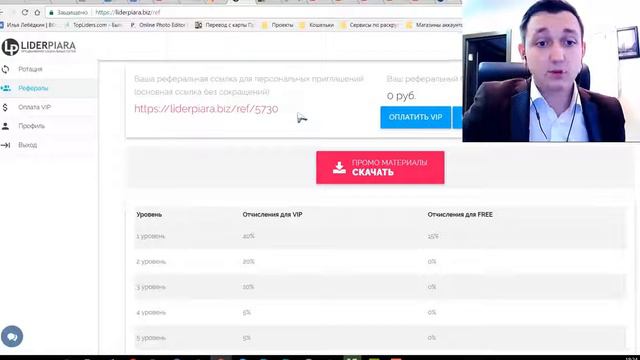 Лидер Пиара - сервис для раскрутки соц. сети вконтакте. смотреть онлайн