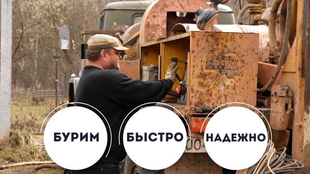 Бурение скважин на воду от СтройГостБур смотреть онлайн