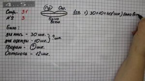 Страница 31 Задание 3 – Математика 2 класс Моро М.И. – Учебник Часть 2