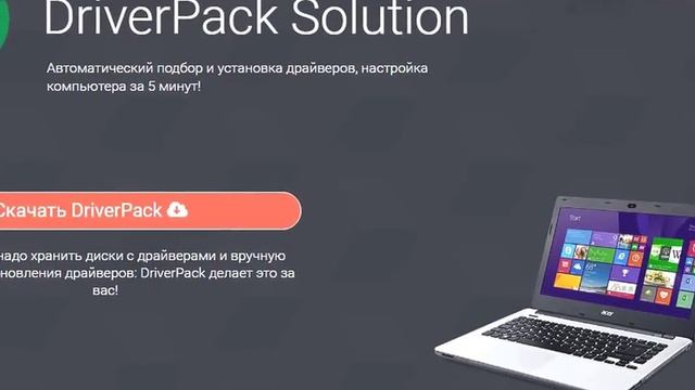 Где можно скачать и установить драйвера для своего пк или ноутбука смотреть онлайн