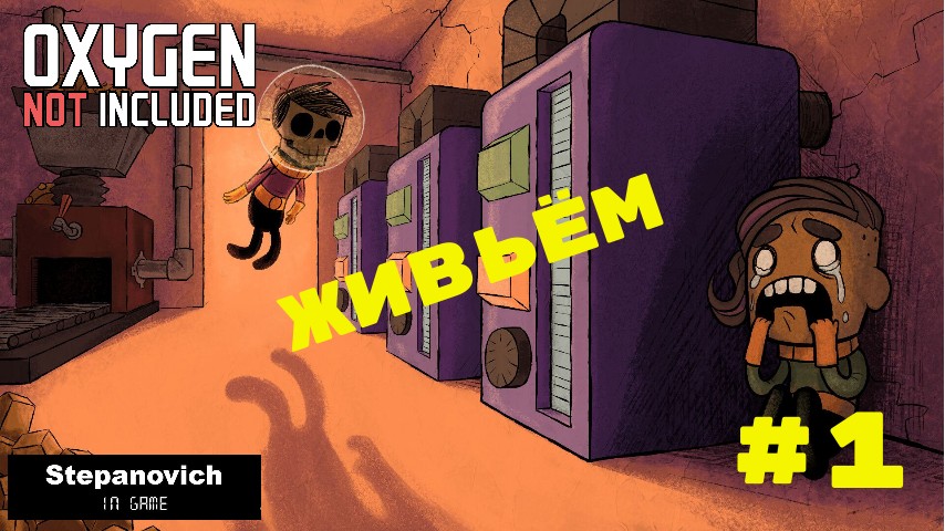 Oxygen not included | Живьём | Первые шаги #1 смотреть онлайн