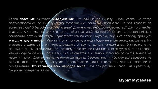 Это касается всех народов мира... | Мурат Мусабаев смотреть онлайн