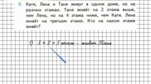 Страница 10 Задание 9 – Математика 3 класс (Моро) Часть 2