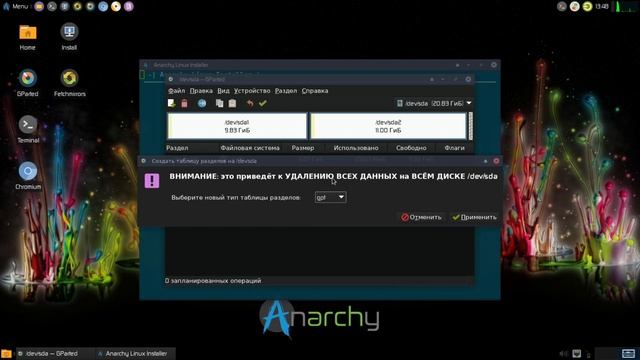 Установка Anarchy Linux для новичков через графическую оболочку. смотреть онлайн