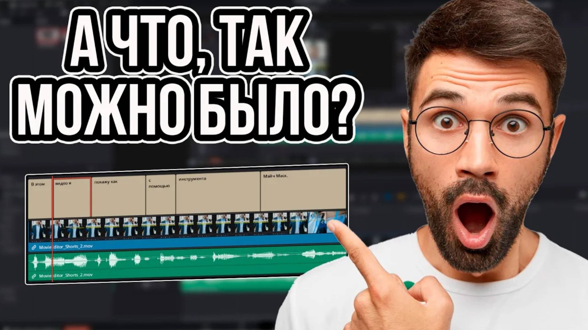 Как сделать субтитры в DaVinci Resolve? | Автоматическое создания субтитров к Reels и Shorts! смотреть онлайн