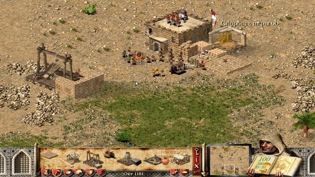 Stronghold Crusader секрет быстрой добычи камня [С КОММЕНТАРИЯМИ] смотреть онлайн