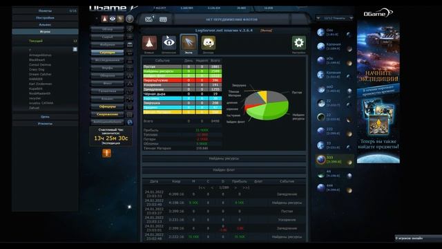 OGame - обзор для новичков.Экспедиции, бой с пиратами.Максимальная прибыль.