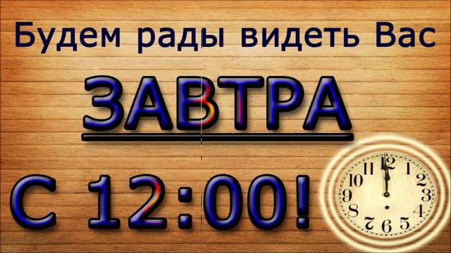 Мы работаем до 22 00 смотреть онлайн