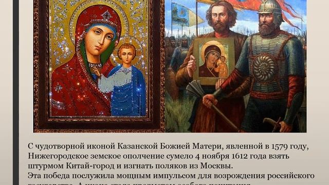 Этой силе есть имя – Россия. Видеопрезентация ко Дню народного единства смотреть онлайн