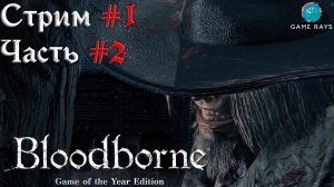 Bloodborne #1-2 ➤ Отец Гаскойн