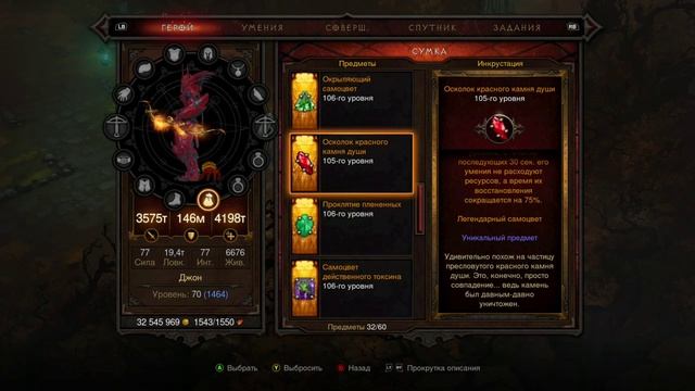 Diablo III UEE, осколок красного камня души смотреть онлайн