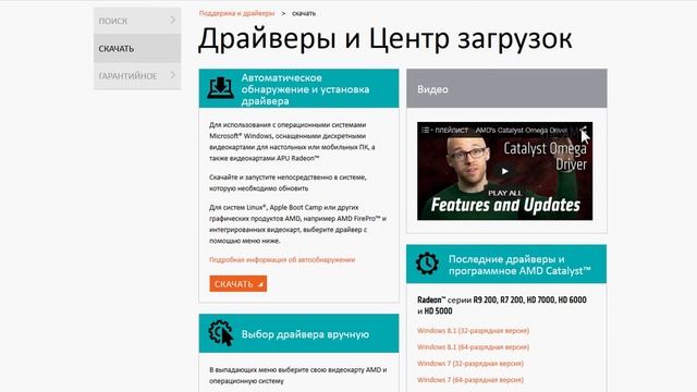 Как скачать драйвера ATI Radeon с официального сайта AMD http://softmen-club.ru/ смотреть онлайн