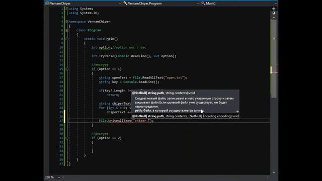 Verrnam Cipher C# смотреть онлайн