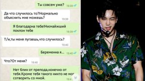 [Exo]|Переписка с Каем|Представь твой парень Ким Чонин|