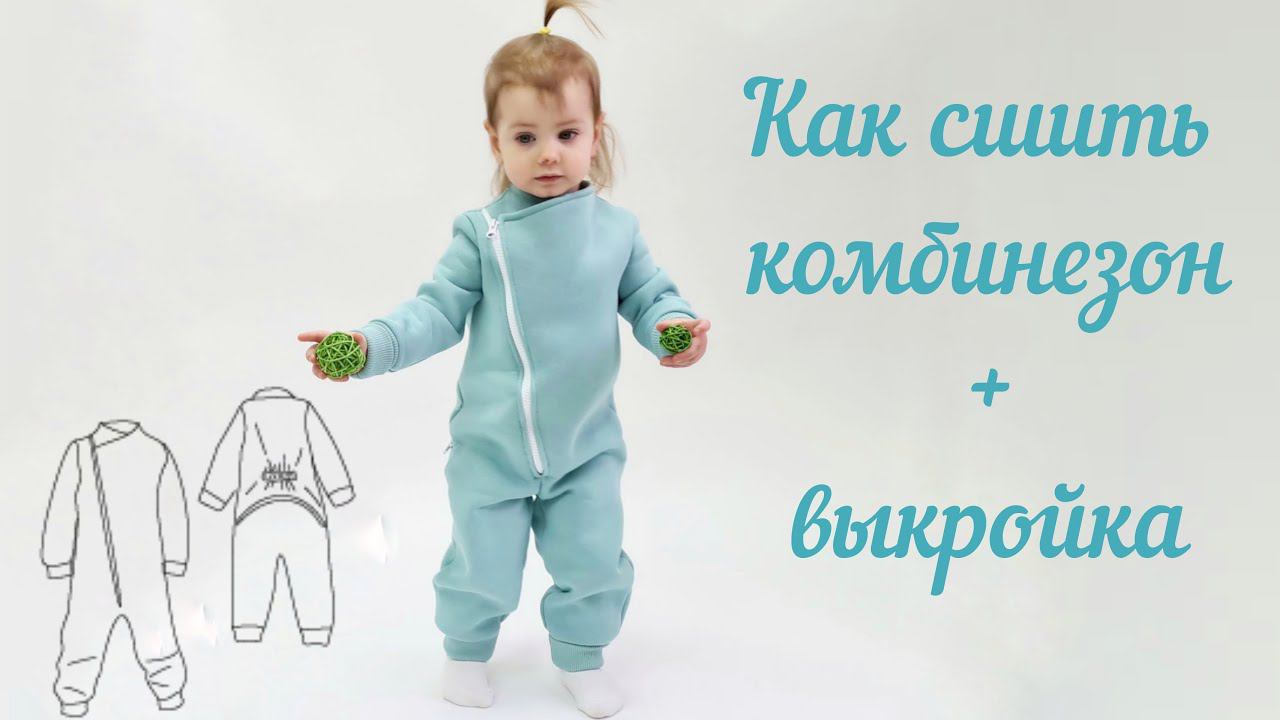 Как сшить комбинезон с косой молнией + выкройка смотреть онлайн