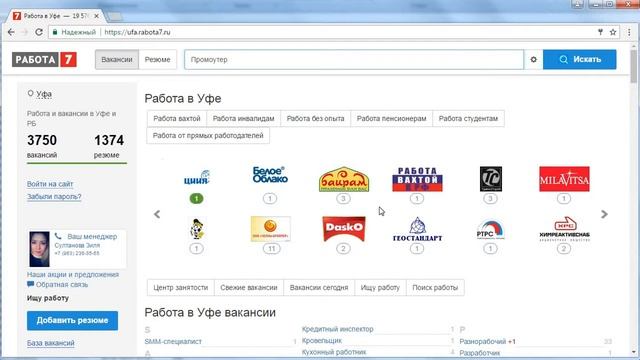 Работа промоутером в Уфе смотреть онлайн