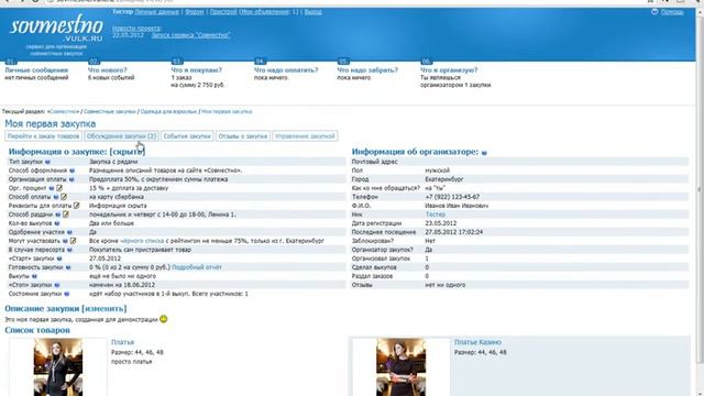 Обсуждение закупки и вопросы по товарам смотреть онлайн