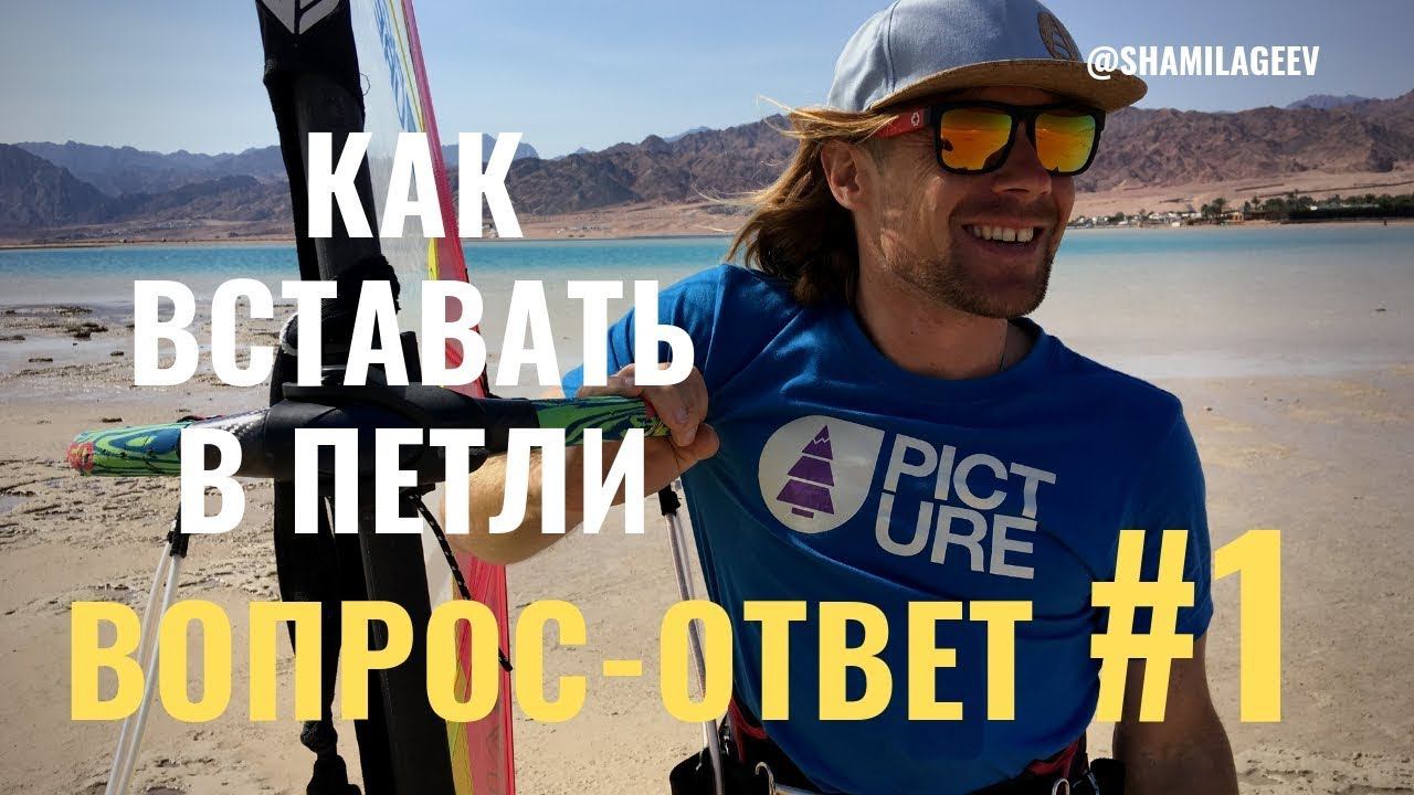 Как встать в петли любым способом/ ВОПРОС-ОТВЕТ #1 смотреть онлайн