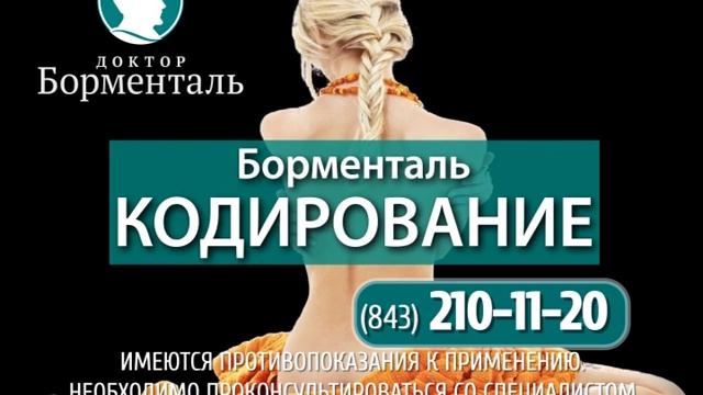 Кодирование от лишнего веса в Казани смотреть онлайн