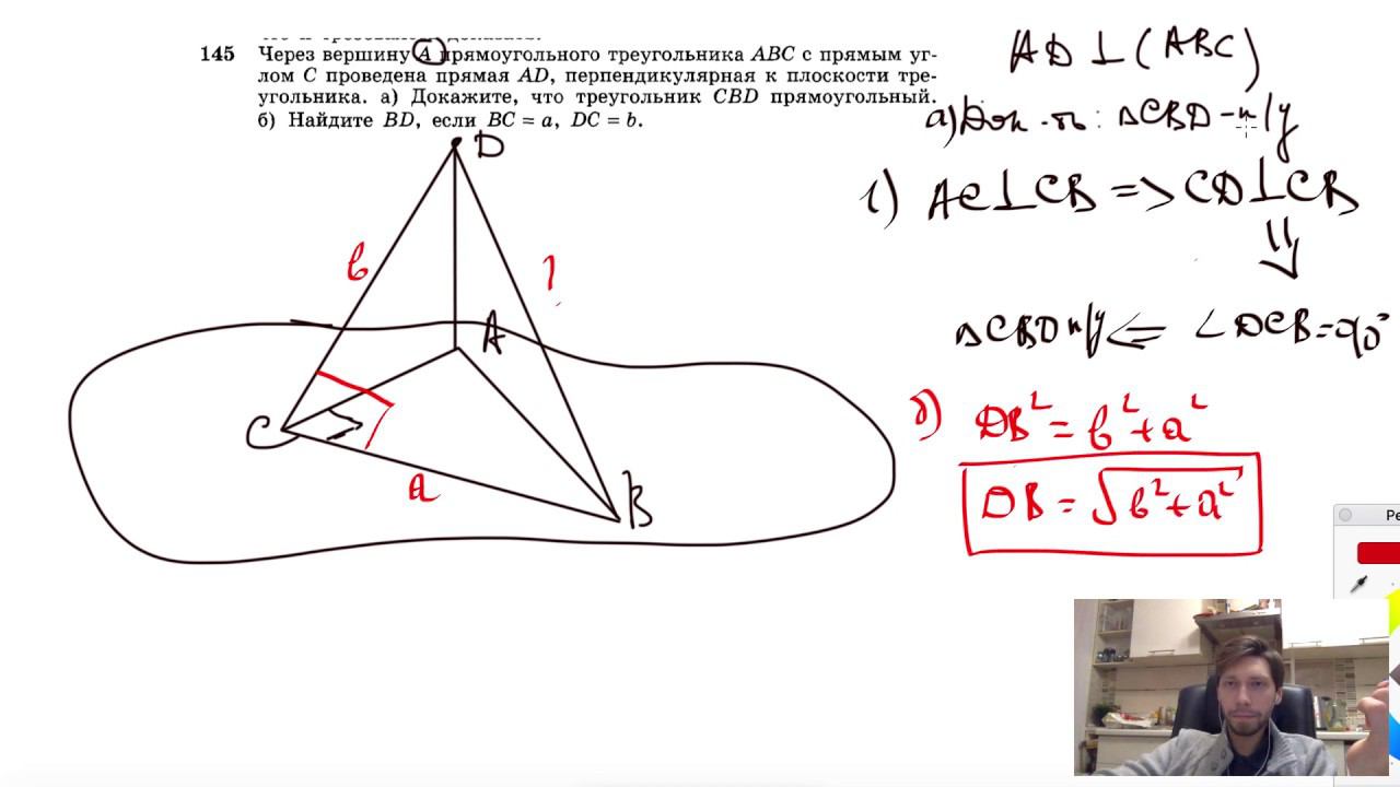 №145. Через вершину А прямоугольного треугольника ABC с прямым углом С проведена прямая AD, смотреть онлайн