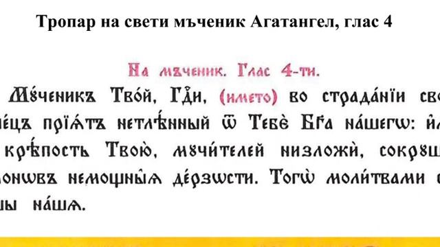 Св. свщмчк Климент еп. Анкирски, св. мчк Агатангел, Утреня, св. Литургия, 23.01 смотреть онлайн