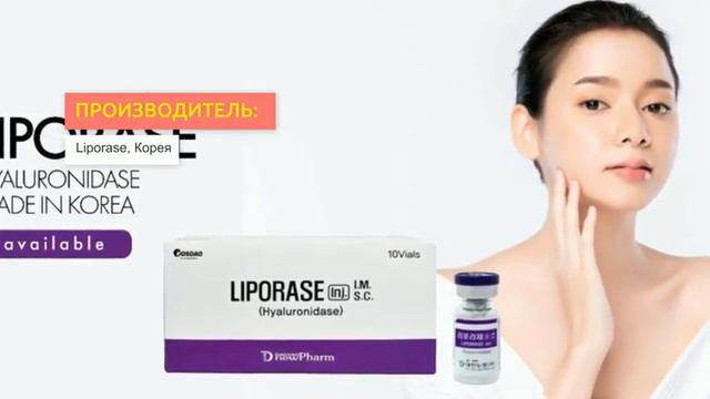 Липолитик Liporase 10*5мл | 2Filler.ru