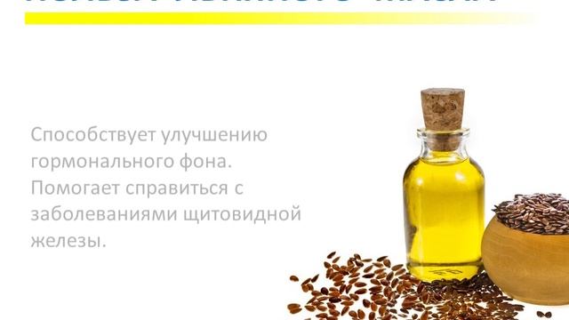 Польза льняного масла. смотреть онлайн