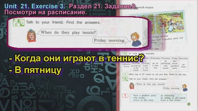 3 задание. 21 раздел 3 класс учебник Вербицкая Английский язык Forward смотреть онлайн